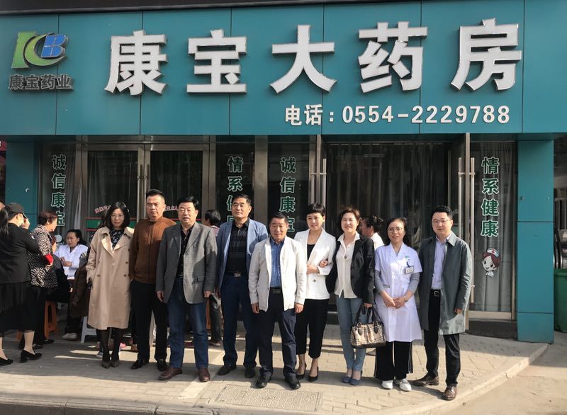 東方大愛惠民、利民、益民常伴隨——康寶藥房李郢孜店開業四周年店慶